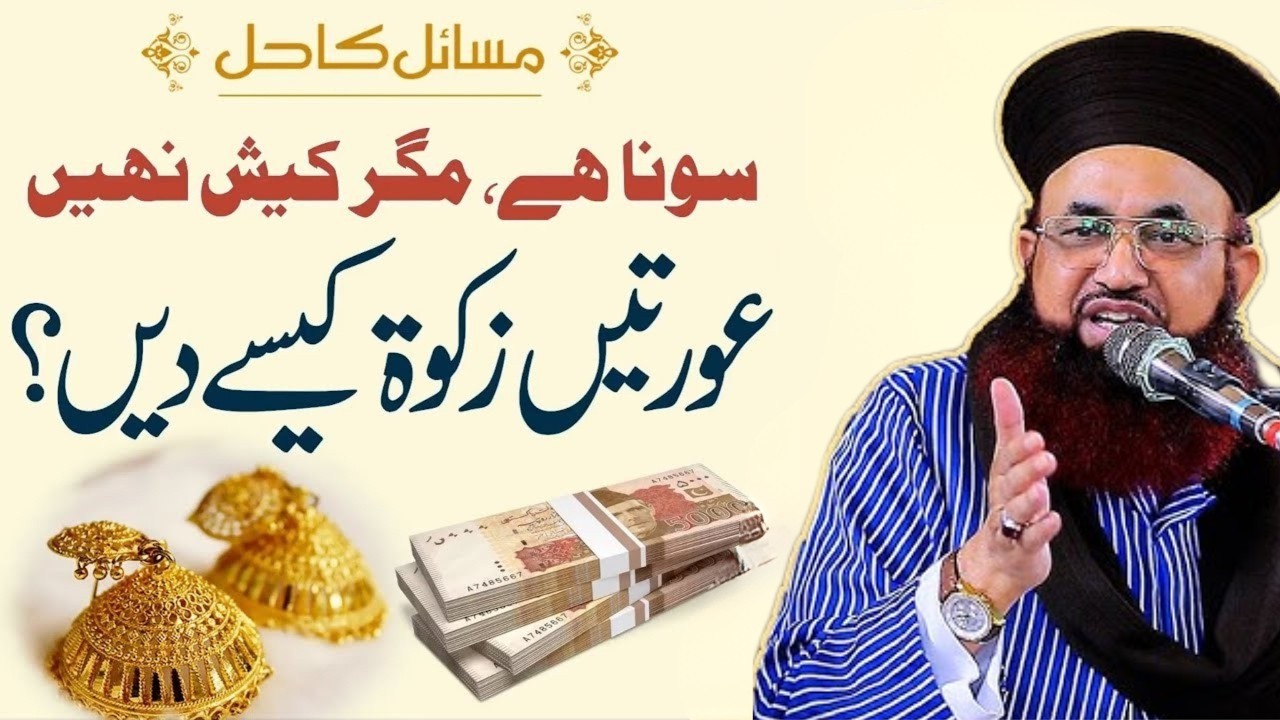 Aurtein Zakat Kaise De? Sona To Hai Par Cash Nahi | Dr. Ashraf Asif Jalali | Aap Ke Masail Ka Hal