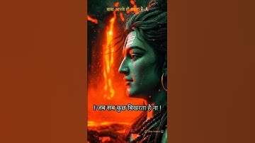 "जब सब कुछ बिखरता है ना तो समझ लेना शिव "! Mahadev Status ! Bholenath Status !#harharmahadev #shiv
