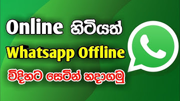 How to turn off WhatsApp when mobile data is on Sinhala |Whatsapp online hidden settings