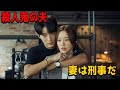 この殺人鬼は、偽りの笑顔で刑事の彼女を15年間も欺いていた。【映画紹介】