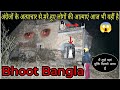 Haunted bhoot bangla                jassi sandhu