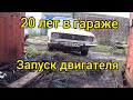 Операция МОСКВИЧ 2140 #заброшенныеавто #densperauto