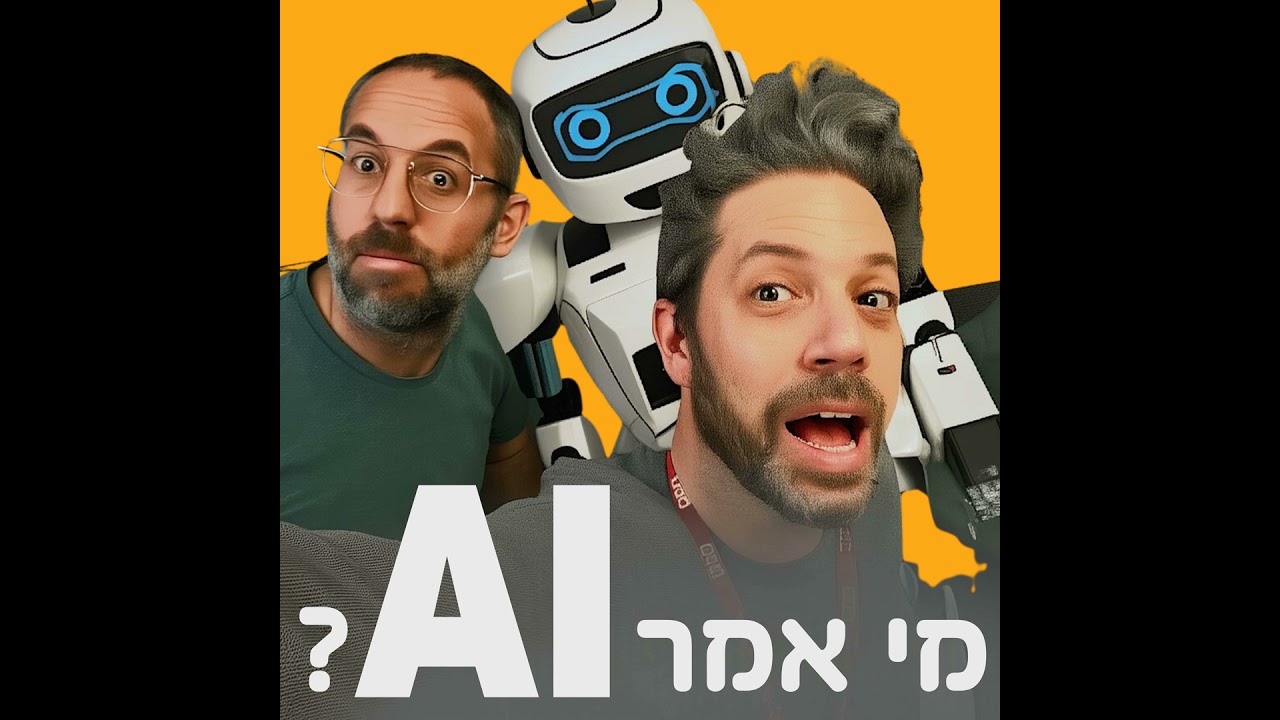טקסט שקרים ובינה מלאכותית | פרק 61 המדריך לטיפול בהזיות