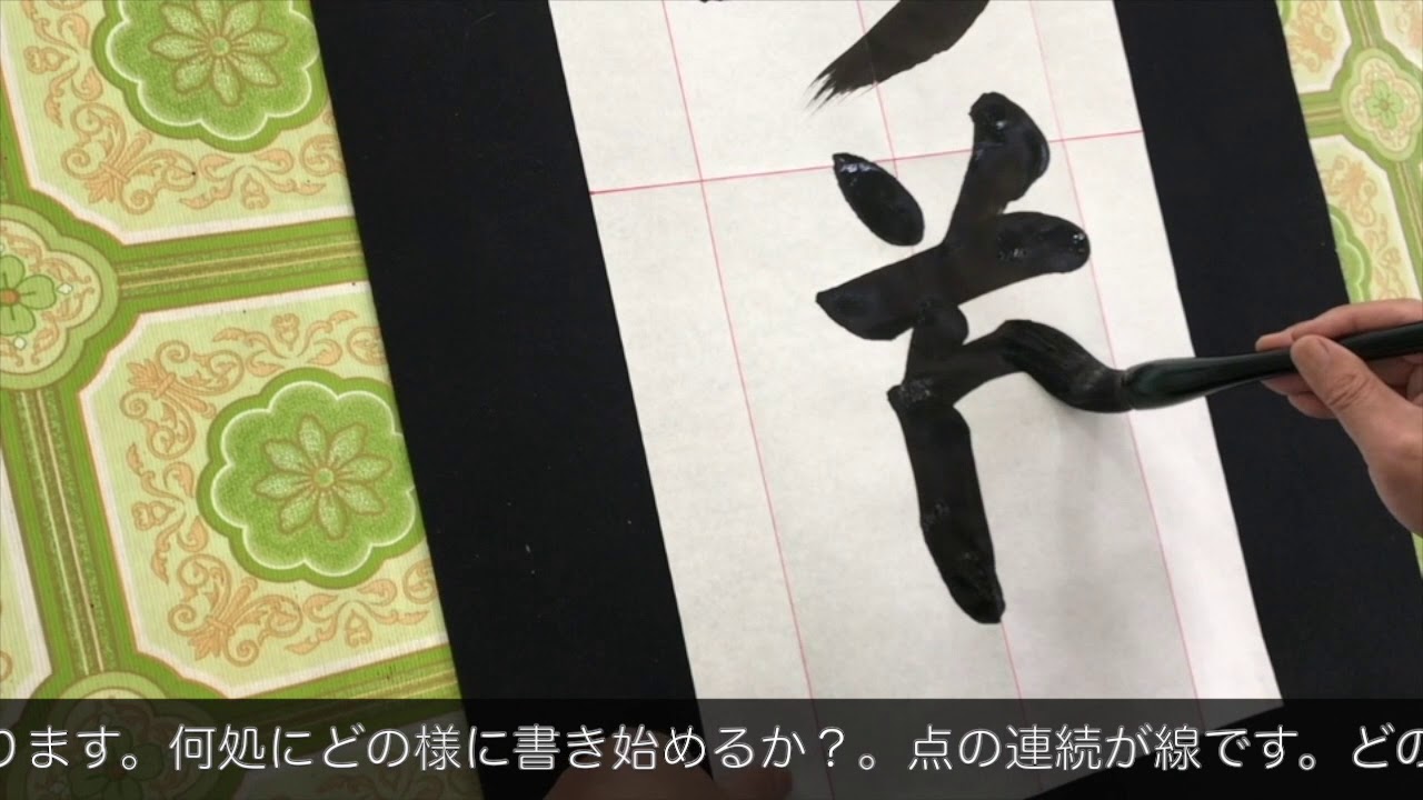 19ja共済全国書道コンクール条幅小学５年 勝利の道 手本 Youtube