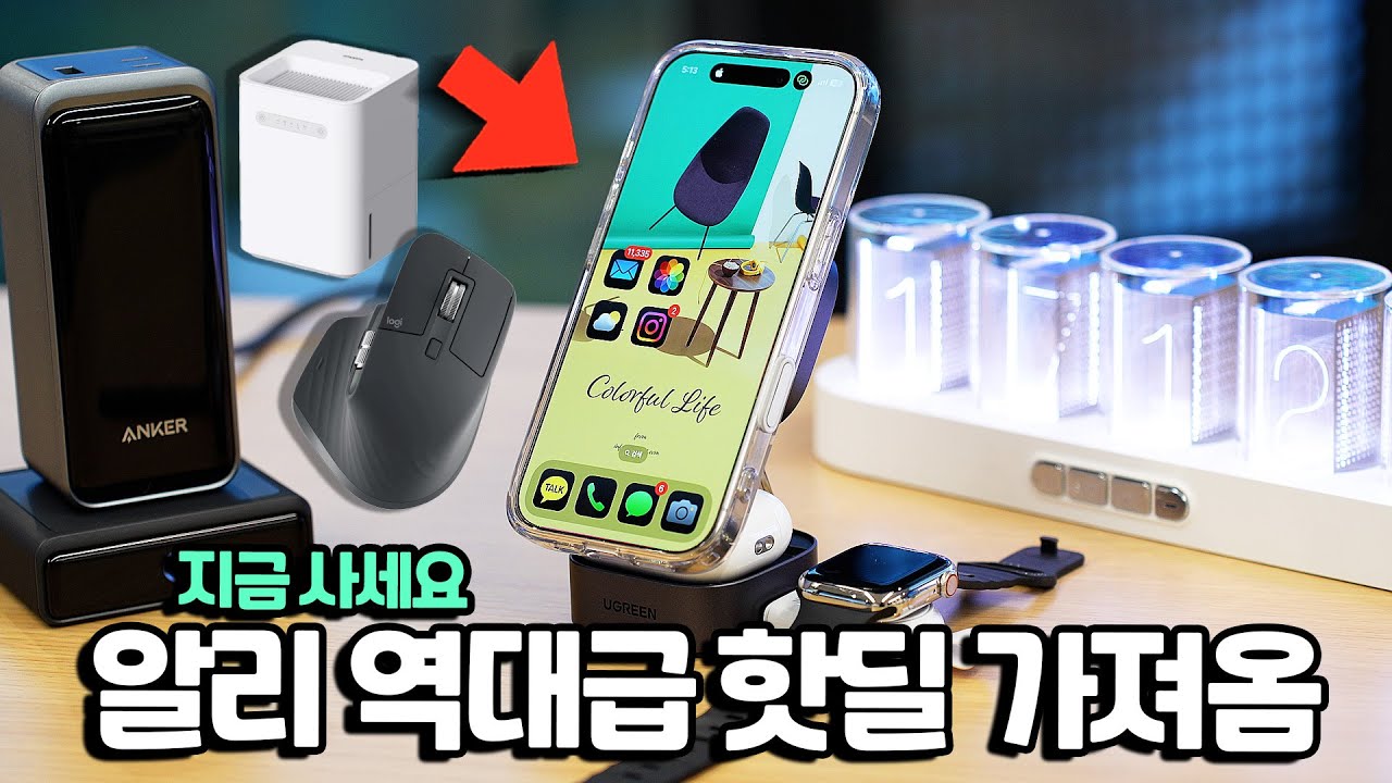 알리 본사가서 역대급 핫딜 받아왔습니다. 달리세요! 3in1 맥세이프 I MX Master 3S I Anker Prime 735 보조배터리 세트 I 닉시튜브 LED I 가습기