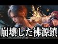 【明末 ウツロノハネ】#09 崩壊後の彿源鎮に到着!ボスを探して探索します【PS5】