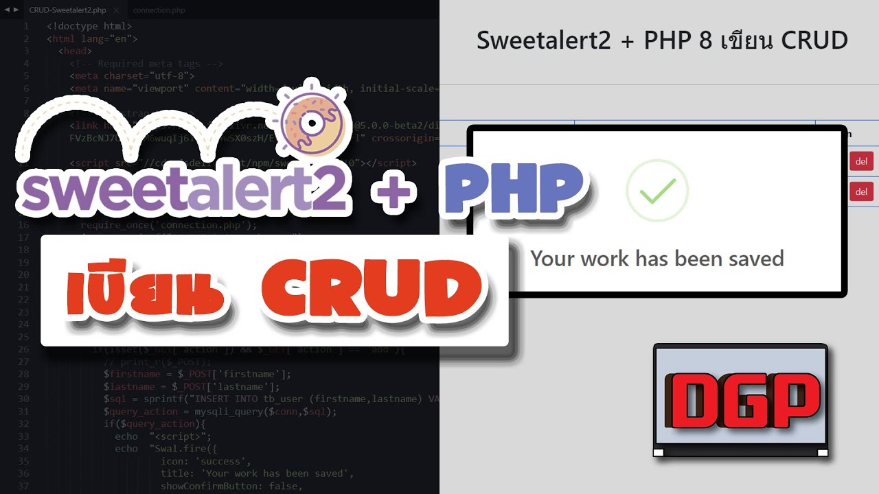 สอนเขียนเว็บ php  Update 2022  สอนเขียน CRUD Sweetalert2 + PHP | By devgenproject