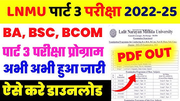 LNMU पार्ट 3 परीक्षा प्रोग्राम 2022-25 🔴LNMU University Part 3 Exam Routine Session 2022-25 Download