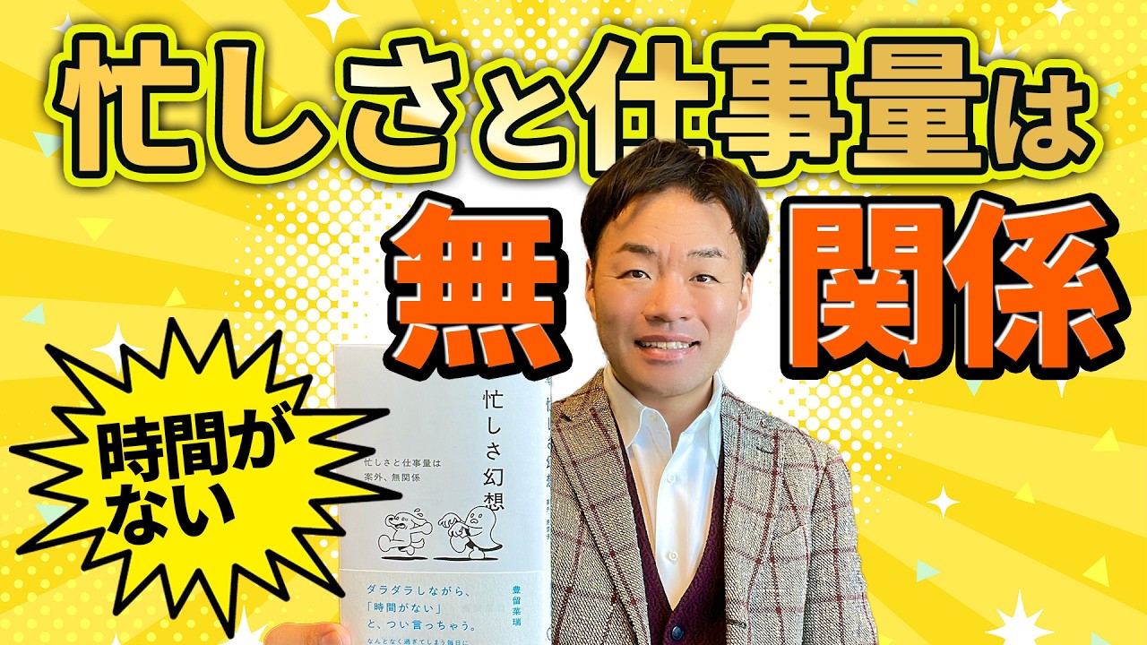 忙しさと仕事量は無関係な理由 - YouTube