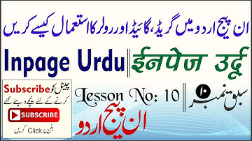 How to use Grid, Guides and Ruler in Urdu Inpage || Part 10 || In Urdu/Hindi Language 2020
