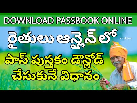 download electronic passbook online farmers | meebhumi ap 1B | how to download passbook online