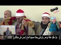 القارئ الشيخ احمد الهجرسى العصر عزاءفقيد عائله ابوعمر بحنانه ح حسن علي عبدالقادرصوت ح ابراهيم ابونار 