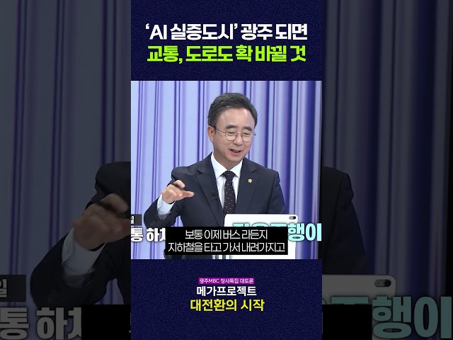 광주 자율주행 200대? 진짜 ‘AI 실증도시’ 되나 #shorts