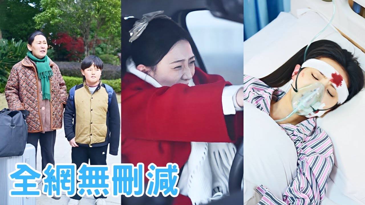 【完整版】今朝噁唸他日果！上一世，我好心讓他們搭順風車回家過年，極品親戚卻縱容熊孩子在我的車上搗亂，不僅害得我車毀人亡，還倒打一耙，把責任全部推到我的身上。重活一世，我絶不會讓這件事再次髮生...