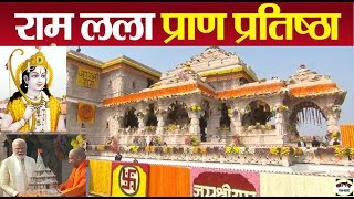 LIVE : अयोध्या से लाइव दर्शन PM Modi performs Bhoomi Pujan for Ram Mandir in Ayodhya 🙏🙏👈👈