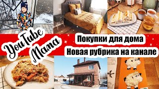 Преображение СПАЛЬНИ 😍 ◾ ФУНЧОЗА 🍜 ◾ Обновка ДЛЯ КУХНИ 🏡 ◾ Где КУПИЛА? 😄 ◾ Мой ПЛАНЕР 😊