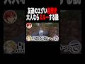 大人なら友達のエグい黒歴史もスルー出来る説www #shorts