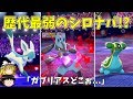 剣盾シロナの手持ちは歴代最弱なのか?【ポケモン剣盾】【ゆっくり実況】