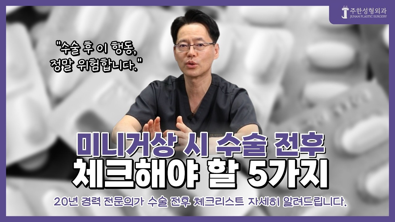 성형 수술 전후 이 행동,
결과를 망칠 수 있습니다
