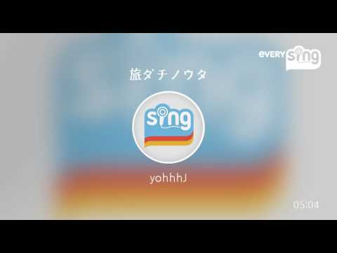 [everysing] 旅ダチノウタ