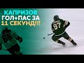 КАПРИЗОВ ГОЛ+ПАС ЗА 11 СЕКУНД!!! / Сан-Хосе - Миннесота / НХЛ 2021