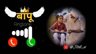 chori chari karu na bapu ringtone 💓|papa ringtone|mobile ringtone 💞#papa