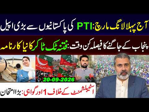 PTI Long March: Big Appeal to Pakistan | Punjab Wakes Up | Major Development : Imran Riaz Khan Vlog