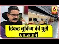 All You Need To Know About Railway Ticket Booking, Watch With Sumit Awasthi | ABP News