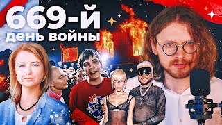 Путин Испугался Дунцову 😱 🤡 // 669 День Войны