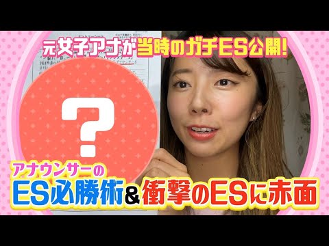 アナウンサーの履歴書大公開 短所が武器になる Youtube