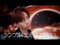 ahamo × STARGLOW 「シンプルに、えらばれたい。」 GOICHI ver.