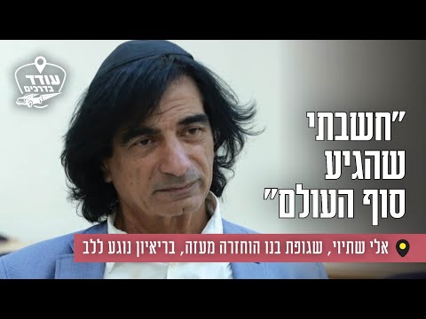 "חשבתי שהגיע סוף העולם": אלי שתיוי, שגופת בנו הוחזרה מעזה, בריאיון נוגע ללב