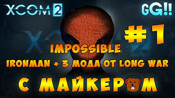 XCOM 2 Impossible, Ironman от Long war 1 Часть