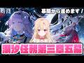 【#鳴潮】メインストーリー+幕間「鈴の音に祈って」から！潮汐任務第3章第5幕「昨夜を照らす星々」389【初見さん歓迎/めいちょう/wuthering waves/wuwa】