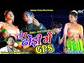 Dhodhi me gps      rajkumar deewana official  new khortha songs 2024 