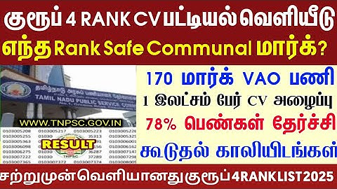 tnpsc group 4 result 2025 | tnpsc group 4 selection list 2025 | tnpsc group 4 document upload tamil