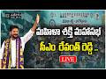 LIVE | CM REVANTH REDDY PUBLIC MEETING PARADE GROUNDS | మహిళా శక్తి మహాసభ | aakeru NEWS Telugu