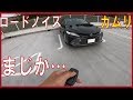【目線動画】カムリの一般道と高速のロードノイズがやばい。リアルな運転映像。【購入を考えている人向け】