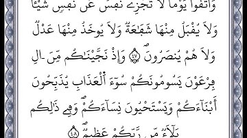 #عمر_القزابري,   سورة البقرة - من الآية 47 الى الآية 48