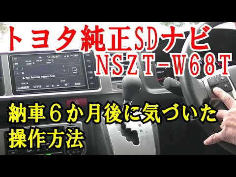 トヨタ純正ナビ NSZT-W68T 取扱説明書付