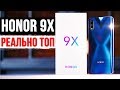 Honor 9X Обзор - главный конкурент Xiaomi Redmi Note 8!