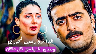 افتركت ان جوزها مات ولكنه فقد الذاكرة  .. شوف رد فعلها لما شافته 🔥 | حلقات متتالية من مسلسل زهرة