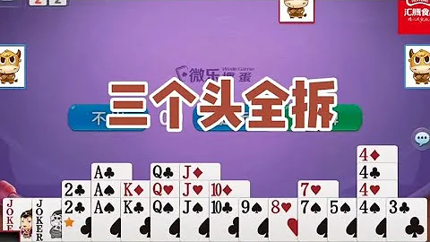 戴長勝摜蛋實戰講解（2128）三個頭全拆 - 天天要聞