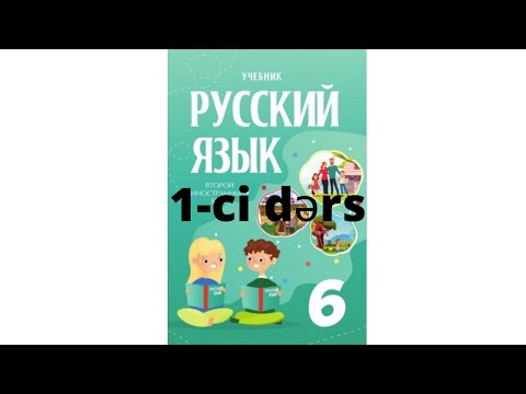 Rus dili dərsləri 6-ci sinif 1-ci dərs!