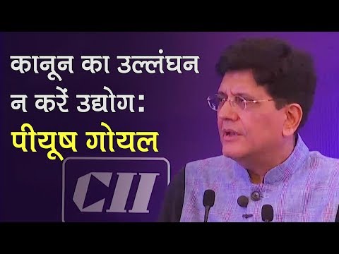 Piyush Goel: Industry must not violate the spirit of law