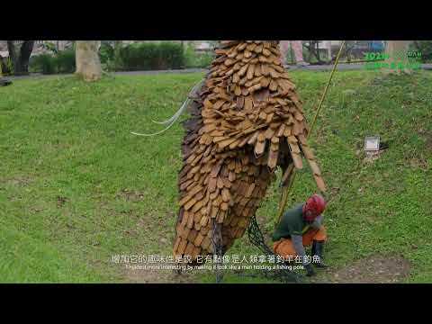2021+桃園地景藝術節《暗光鳥的春天》導覽影片