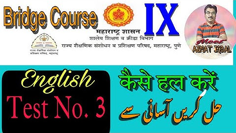 Bridge CEnglish Class IX T हल करने के लिए Description link देखें  ٹیسٹ حل کرنے کے لئے ڈسکرپشن دیکھیں