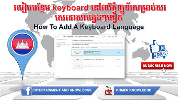 របៀបបន្ថែម keyboard នៅលើកុំព្យូទ័រសម្រាប់សរសេរភាសាផ្សេងៗទៀត-how to add a keyboard language