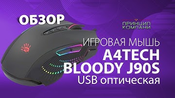 Обзор игровой мышки A4Tech Bloody J90S