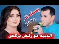 جديد بسته ضيم 2024 الدنيه مو ركض بركض الفنان رعد العبودي